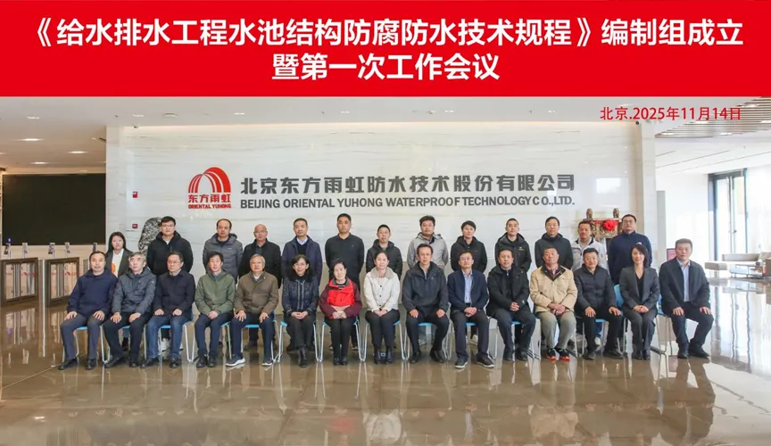 江山安特佳防腐地坪公司受邀参编《给水排水工程水池结构防腐防水技术规程》国家团体标准